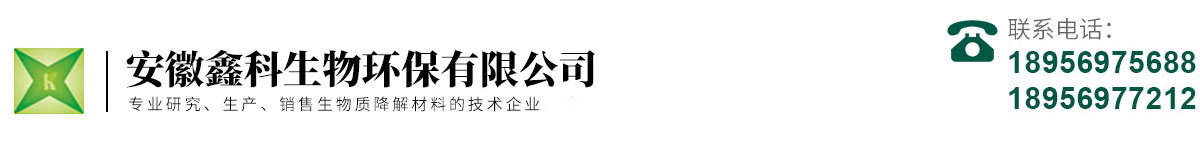 安徽鑫科生物環(huán)保有限公司